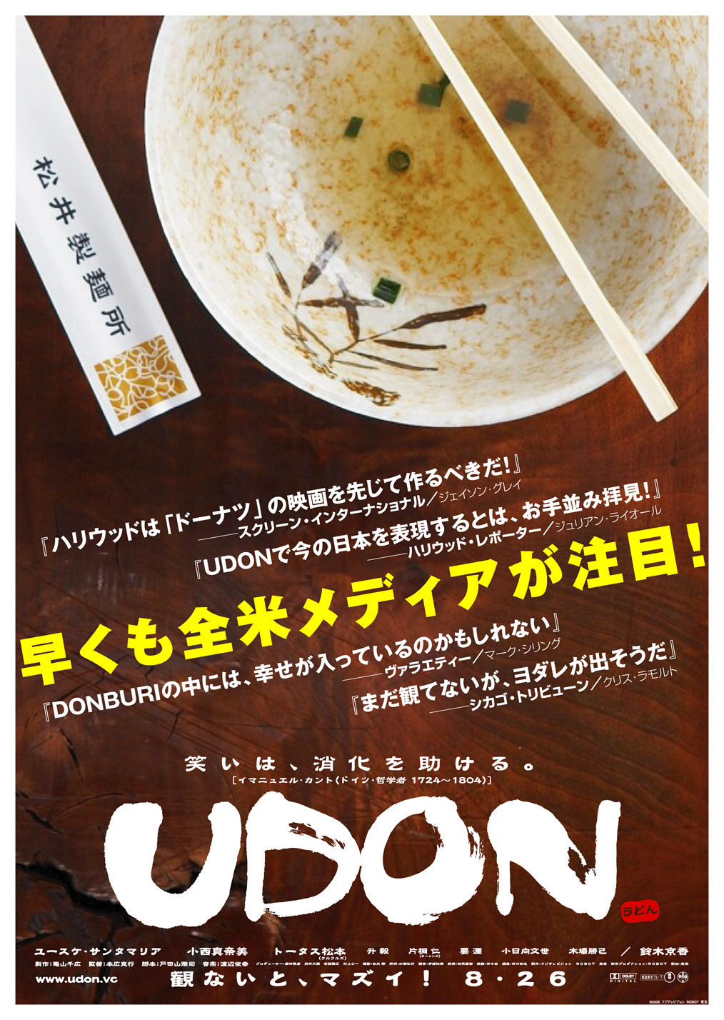 udon (2006)